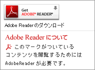 Adobe Readerのダウン��ード